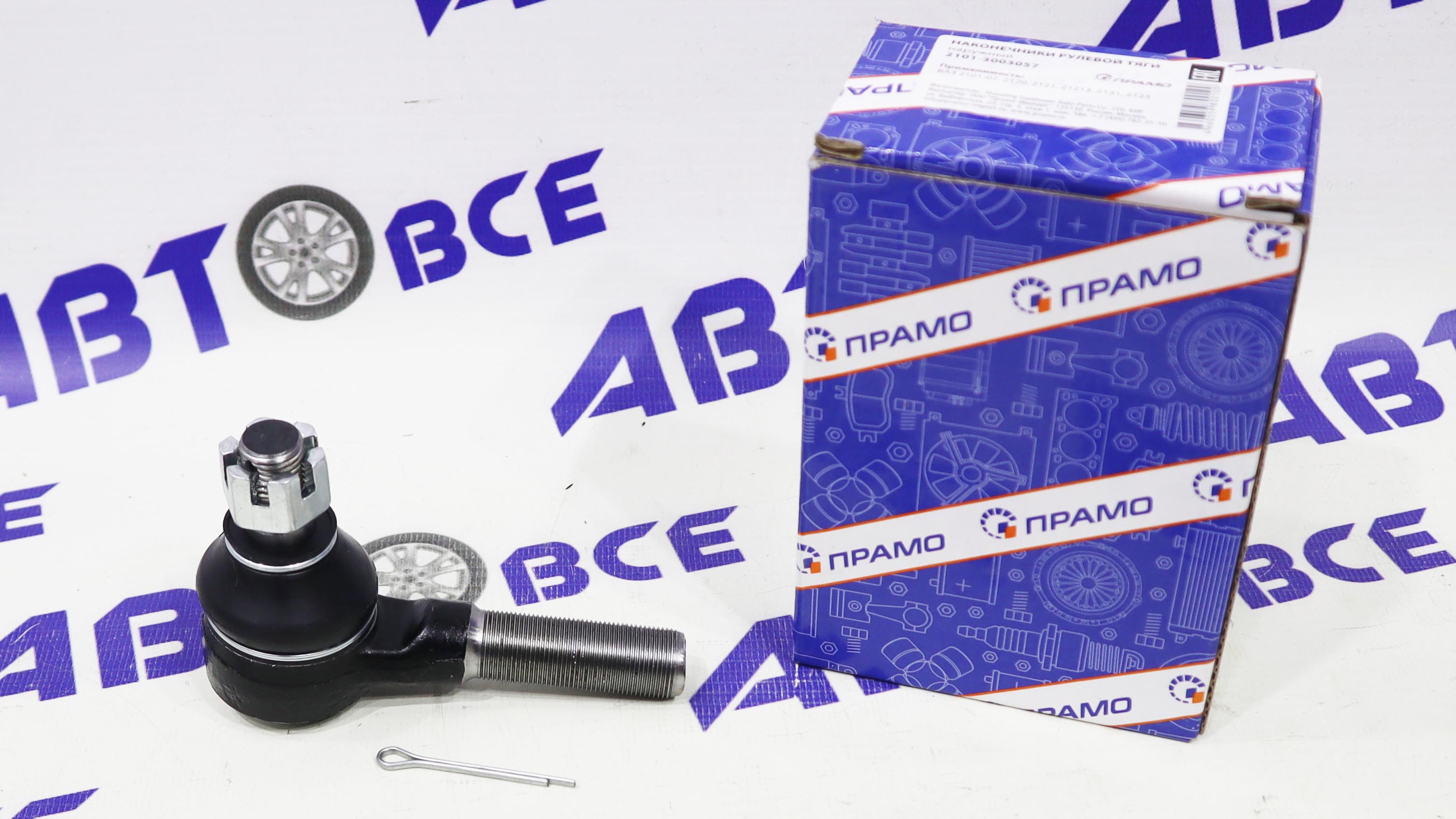 Наконечник рулевой - малый ВАЗ-2101-07-2121-2123 (левый=правый) ПРАМО